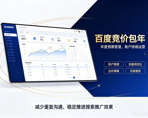 色尼百度竞价包年